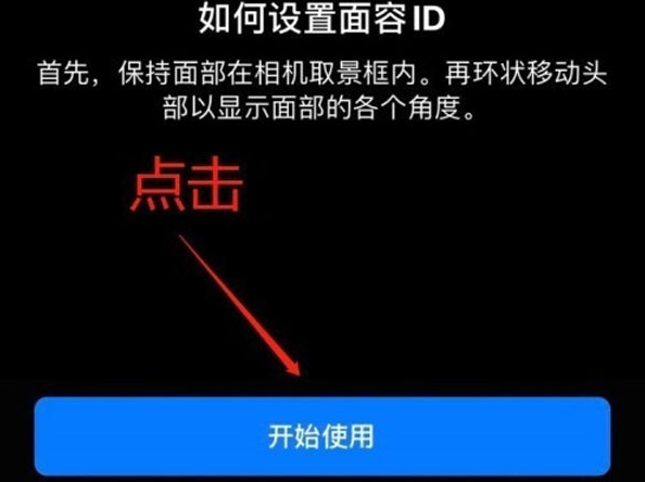 双柏苹果13维修分享iPhone 13可以录入几个面容ID 