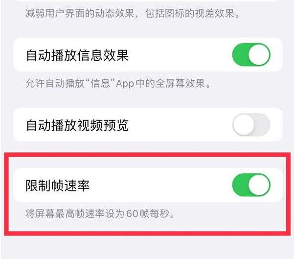 双柏苹果13维修分享iPhone13 Pro高刷设置方法 