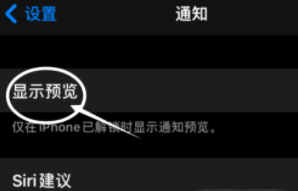 双柏苹果13维修分享iPhone 13隐藏通知方法教程 