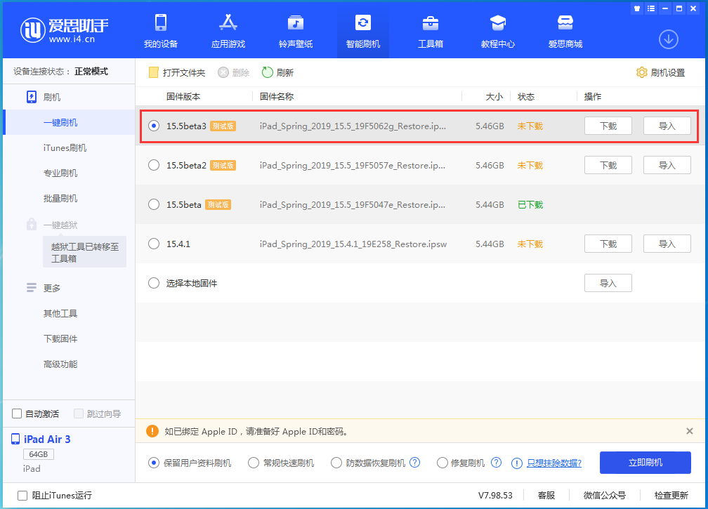 双柏苹果手机维修分享iOS15.5 Beta 3更新内容及升级方法 