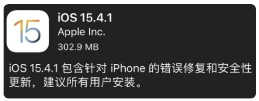 双柏苹果手机维修分享iOS 15.4.1正式版更新内容汇总 