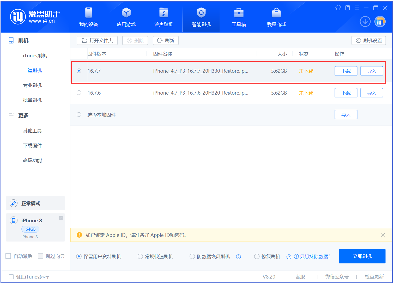 双柏苹果手机维修分享iOS 16.7.7正式版升级 