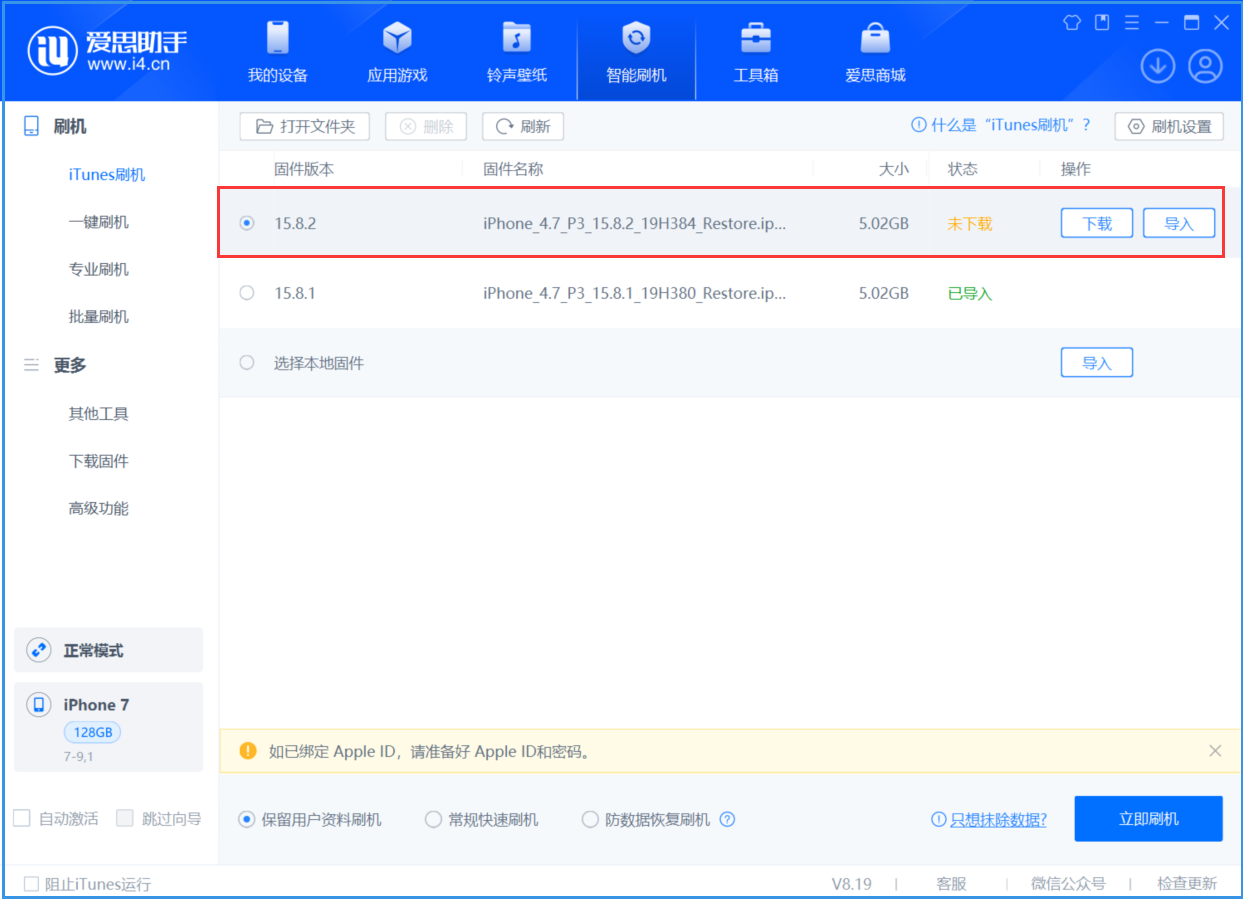 双柏苹果手机维修分享iOS 16.7.6/iOS 15.8.2正式版一键刷机教程 