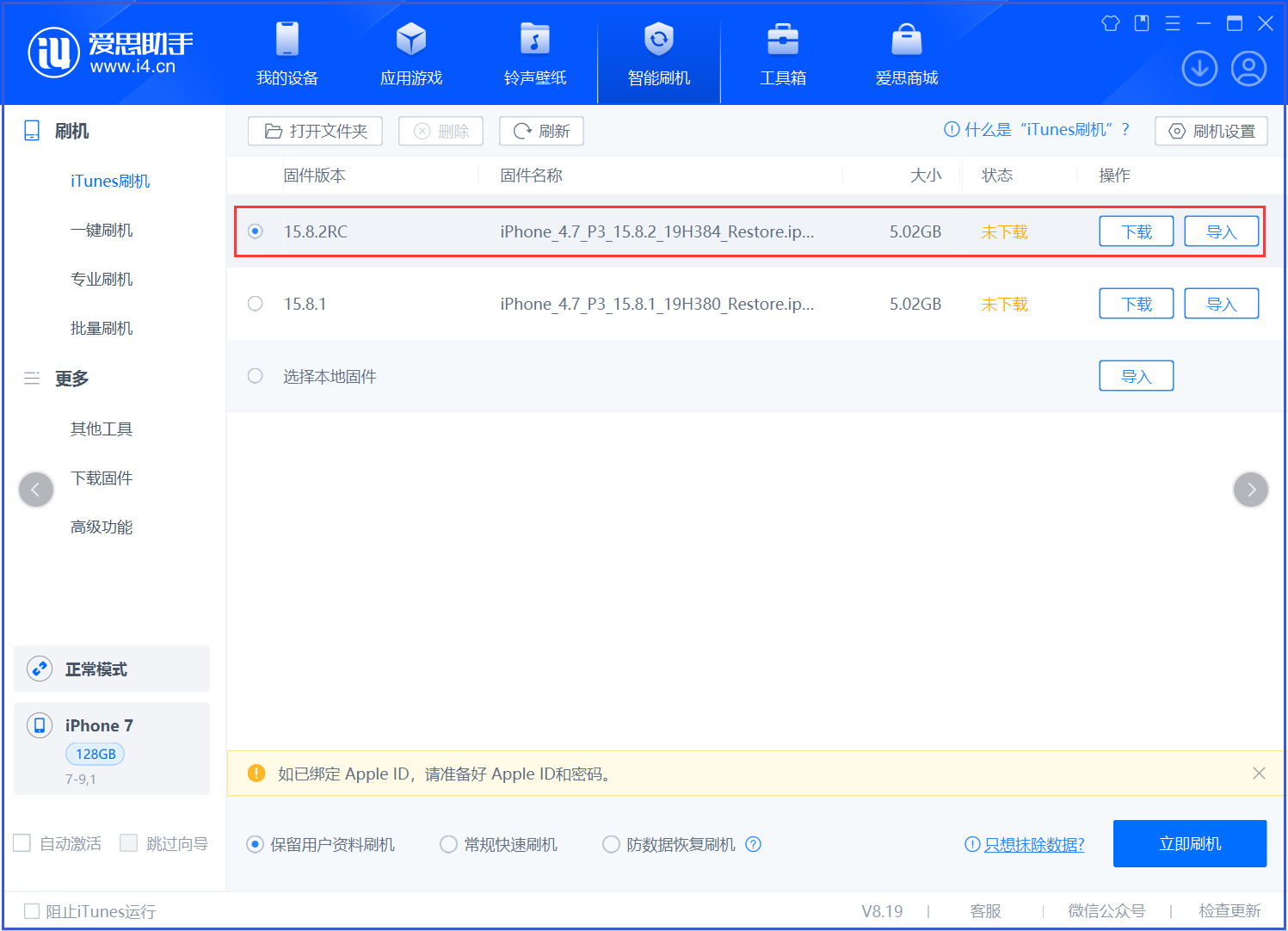 双柏苹果手机维修分享iOS 16.7.6RC/iOS 15.8.2RC一键刷机教程 