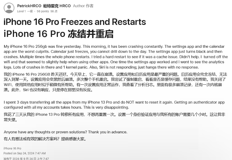 双柏苹果16维修分享iPhone 16 Pro / Max 用户遇随机卡死 / 重启问题 