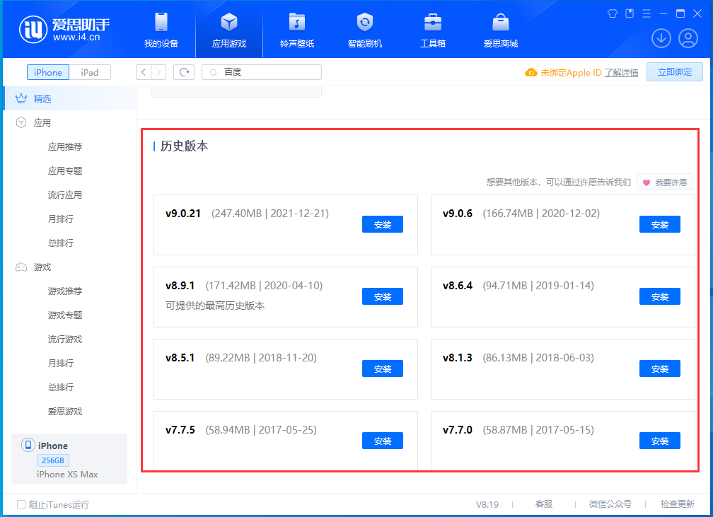 双柏苹果手机维修分享苹果应用如何下载历史版本的App 