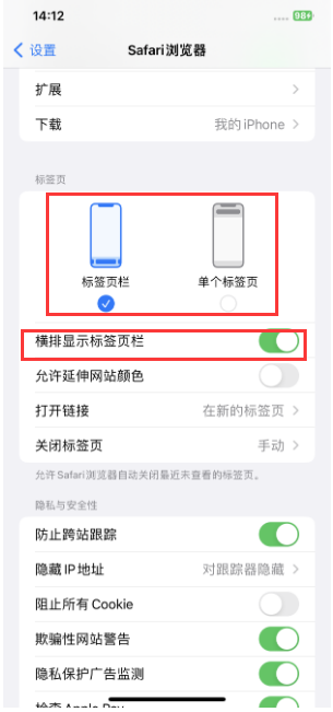 双柏苹果手机维修分享Safari浏览器如何切换标签栏位置 