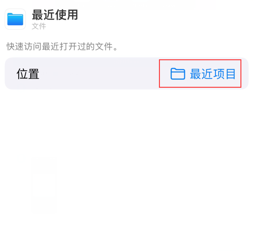 双柏苹果手机维修分享从 iPhone 主屏幕快速访问最近的文件 