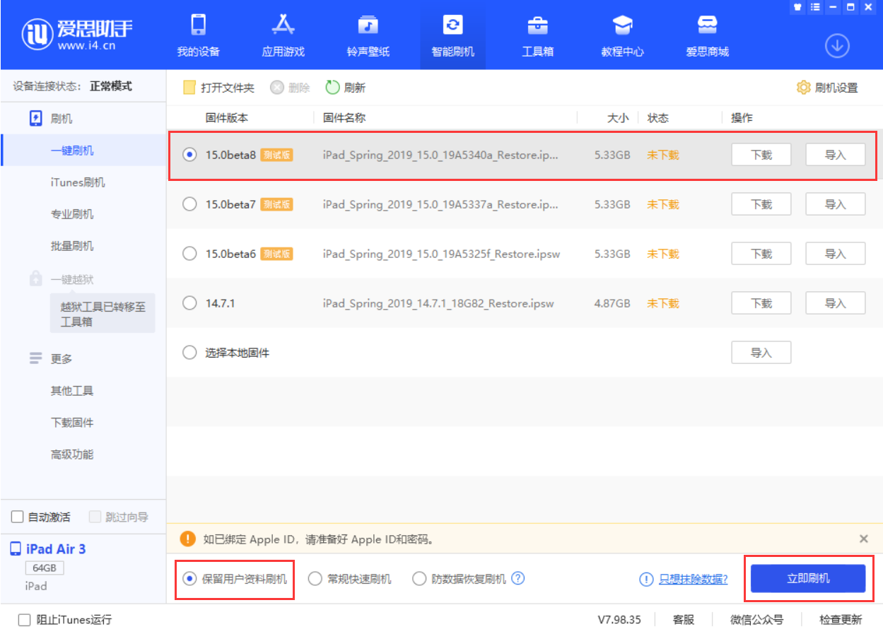 双柏苹果手机维修分享iOS15 beta 8更新内容及升级方法教程 