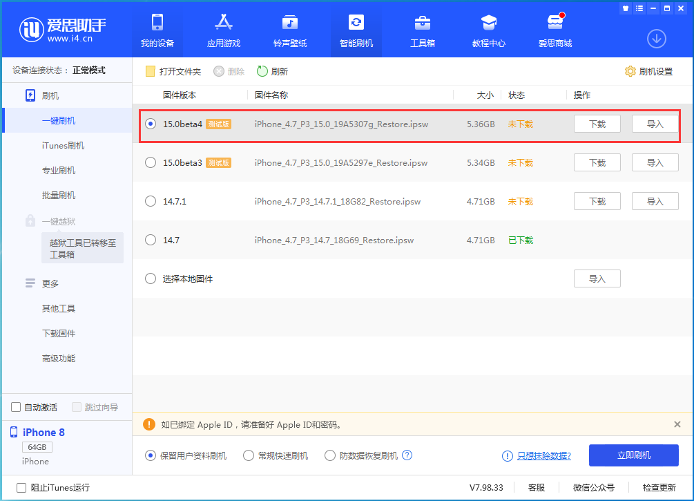 双柏苹果手机维修分享iOS15 Beta4更新内容汇总 