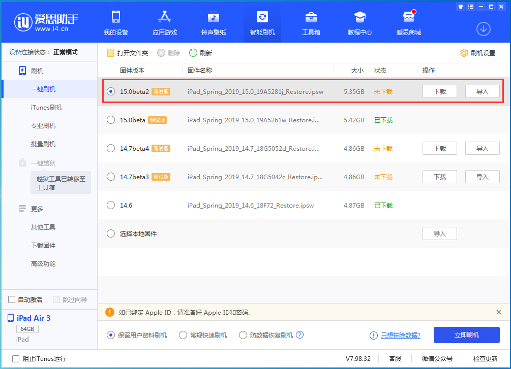 双柏苹果手机维修分享iOS15 beta2修订版更新了什么内容 
