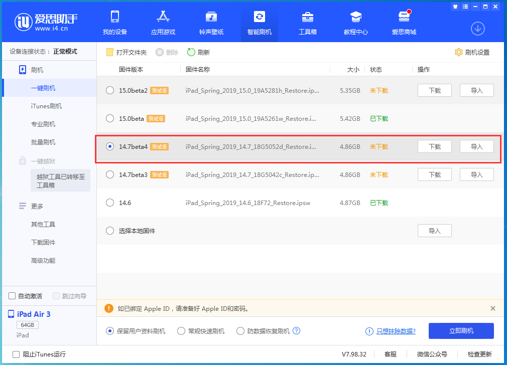 双柏苹果手机维修分享iOS 14.7 beta 4更新内容及升级方法教程 