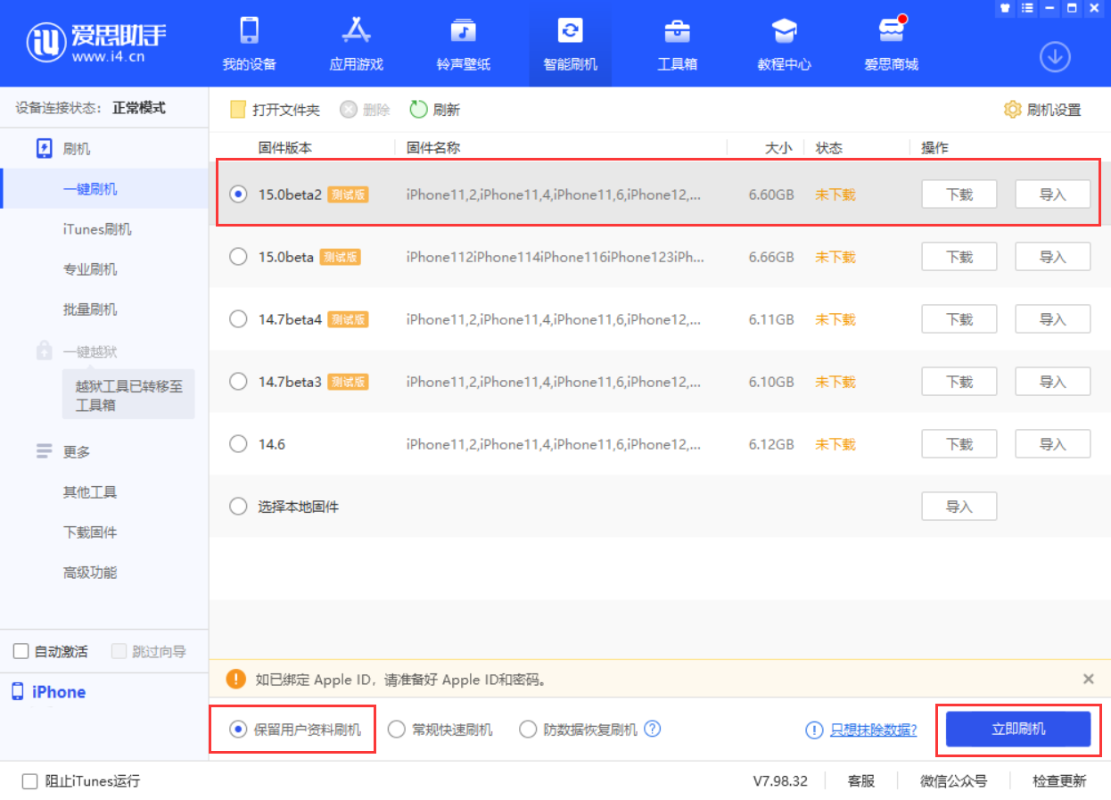 双柏苹果手机维修分享iOS 15.0 公测版与 iOS 15 beta 2 测试版有什么区别 