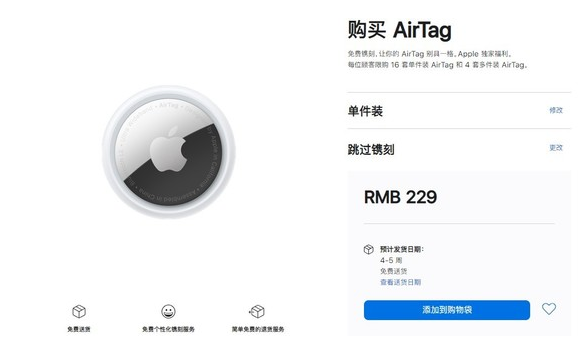 双柏苹果手机维修分享购买AirTag后多久可以到货 