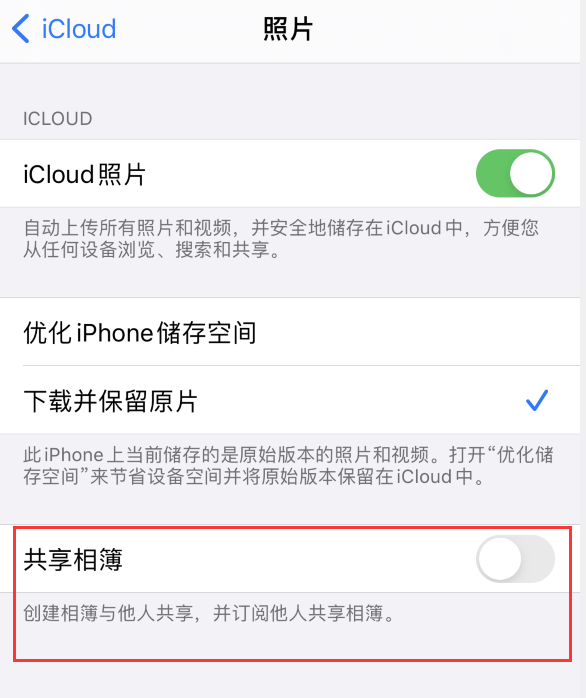 双柏苹果手机维修分享iPhone 总是收到共享相簿广告，如何解决 