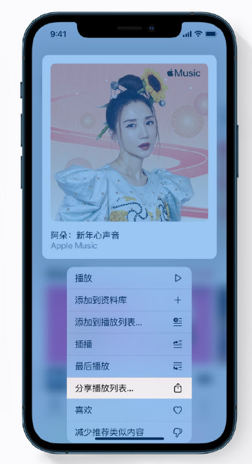 双柏苹果手机维修分享Apple Music 新增新年歌单，快来分享给好友 