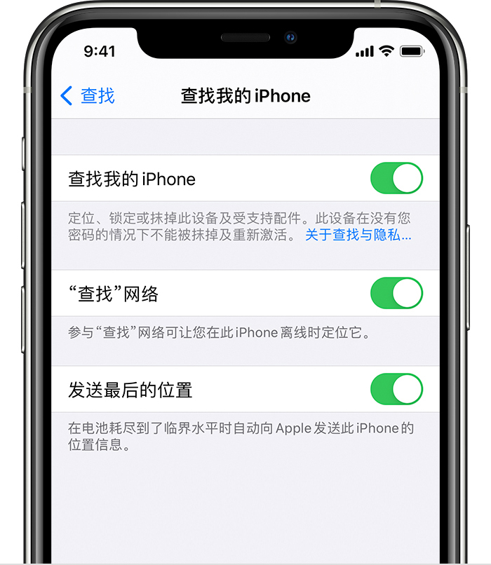双柏苹果手机维修分享如何在 iPhone 上开启的「查找」功能 