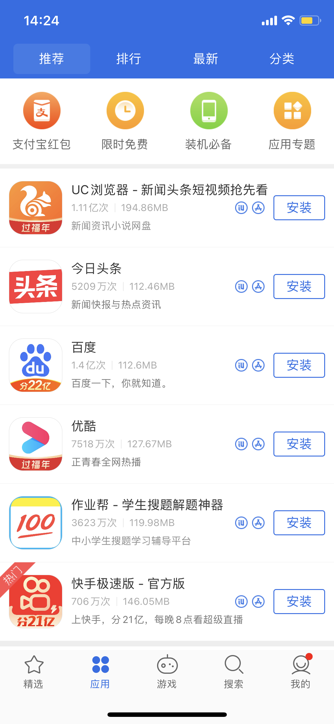 双柏苹果手机维修分享iPhone 12 免输入密码下载应用的三种方法 