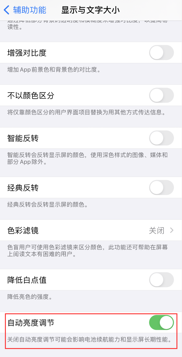 双柏苹果手机维修分享iPhone 自动亮度调节失灵怎么办 