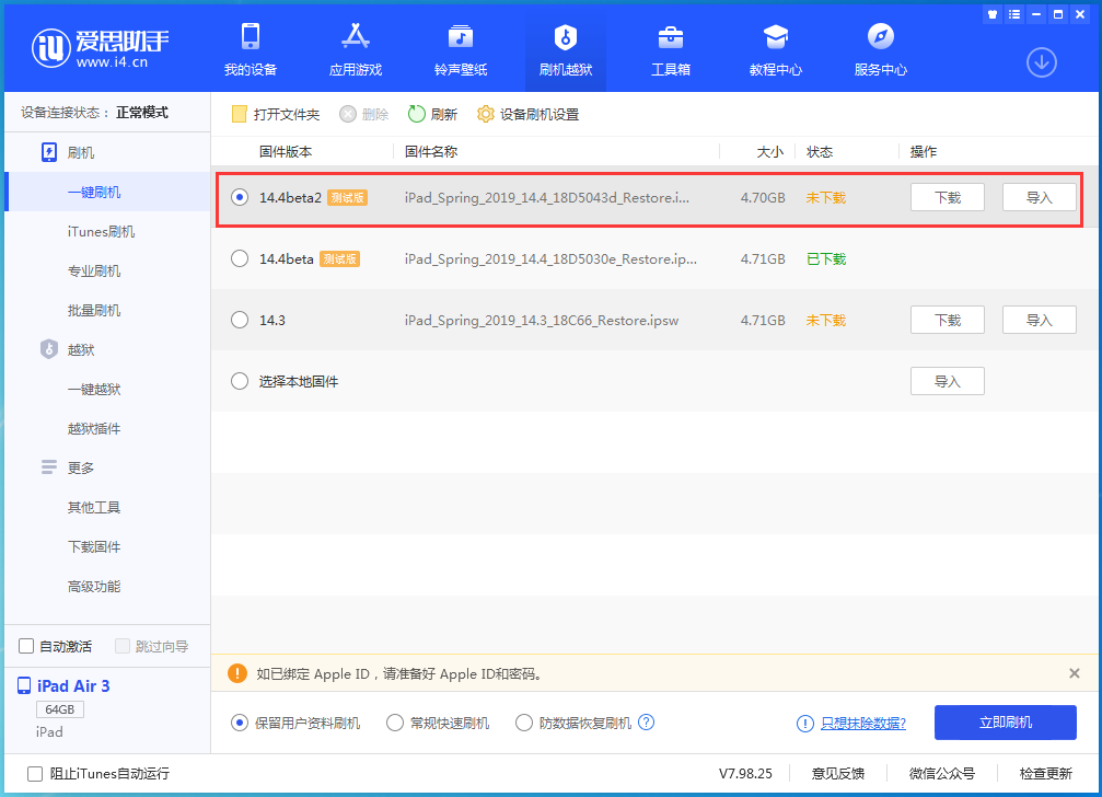 双柏苹果手机维修分享iOS 14.4 Beta 2更新内容及升级方法 