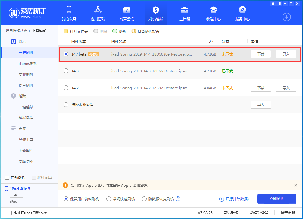 双柏苹果手机维修分享苹果iOS 14.4/iPadOS 14.4 Beta 1发布 