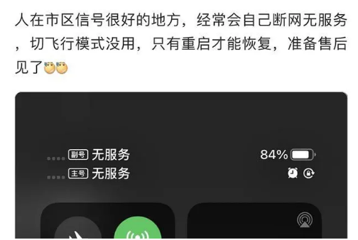 双柏苹果手机维修分享iPhone12经常进入无服务状态怎么办 
