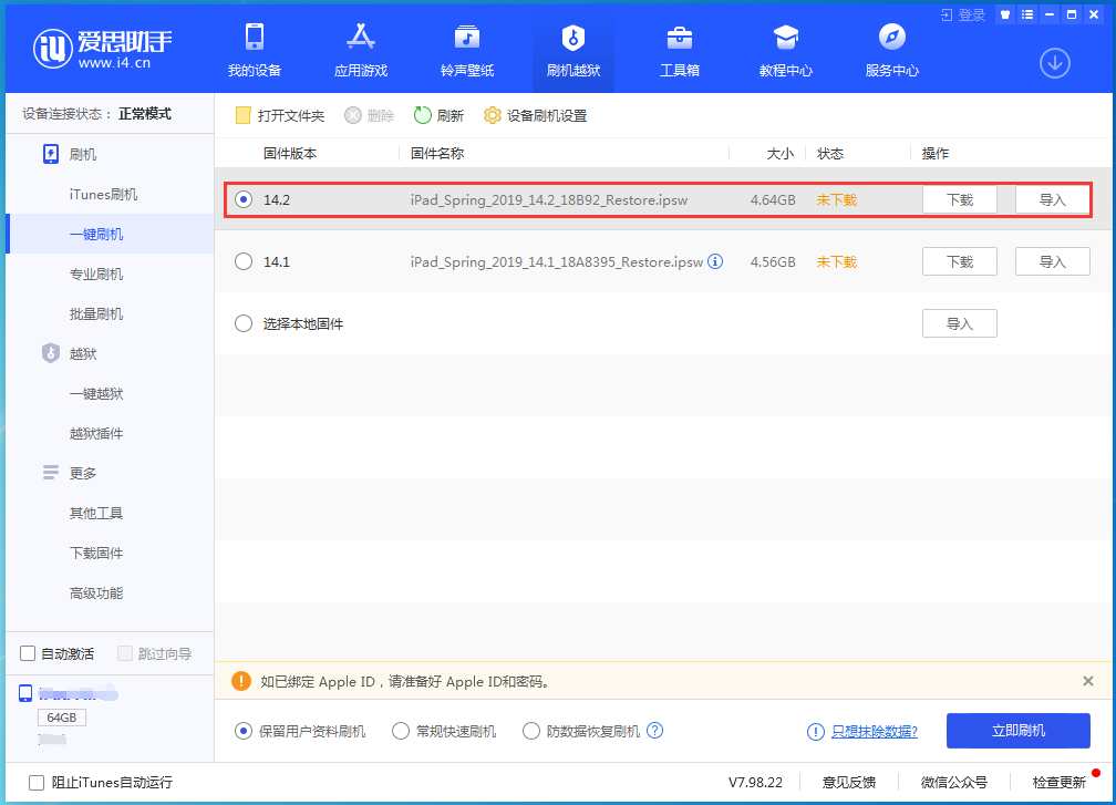 双柏苹果手机维修分享老机型推荐升级iOS14.2正式版吗 