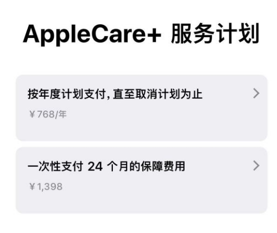 双柏苹果手机维修分享Apple Care+ 服务计划年度支付和一次性支付有什么区别 