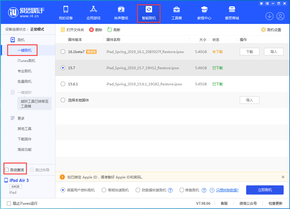 双柏苹果手机维修分享iOS 15.7正式版刷机_iOS 15.7正式版一键升级教程 
