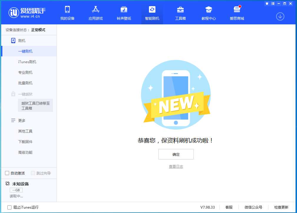 双柏苹果手机维修分享iOS 15.0.2 正式版升级_iOS 15.0.2 正式版一键刷机教程 