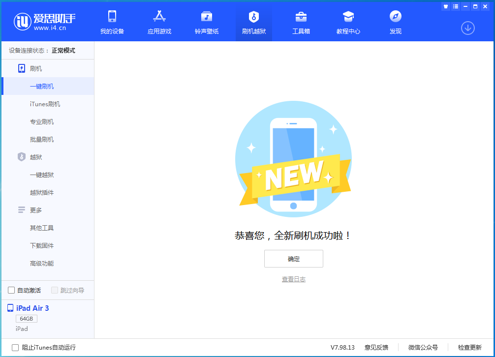 双柏苹果手机维修分享iOS 13.6 测试版_iOS 13.6 测试版一键刷机教程 