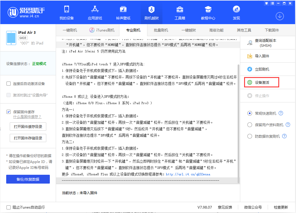 双柏苹果手机维修分享iOS 13.2.2正式版_iOS 13.2.2 正式版一键刷机教程 