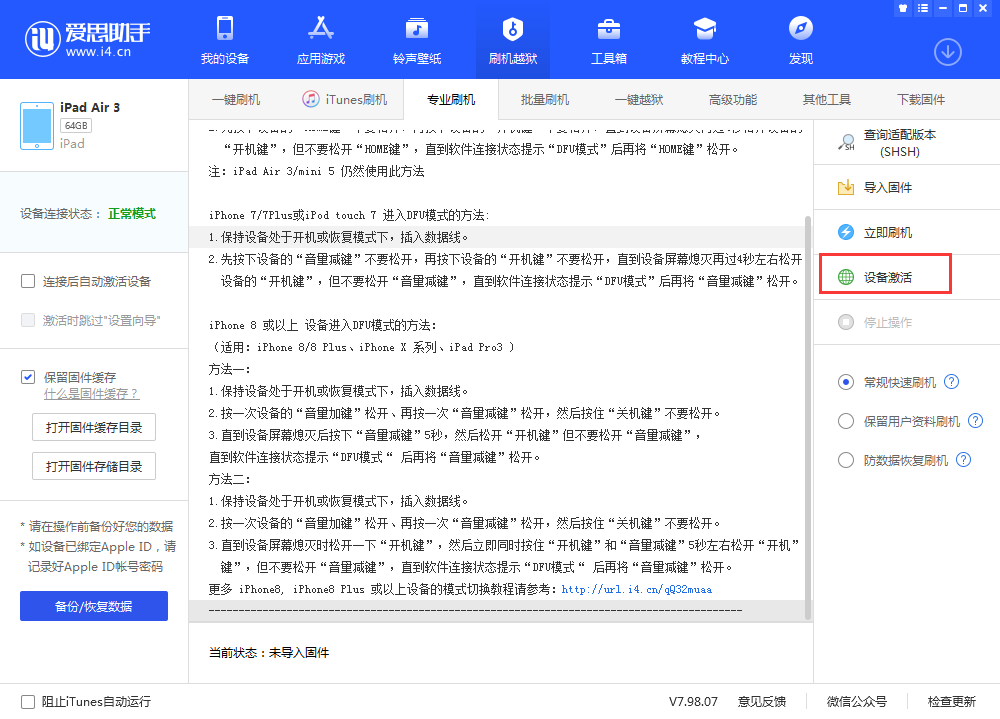 双柏苹果手机维修分享iOS 13.3 测试版_iOS 13.3 测试版一键刷机教程 
